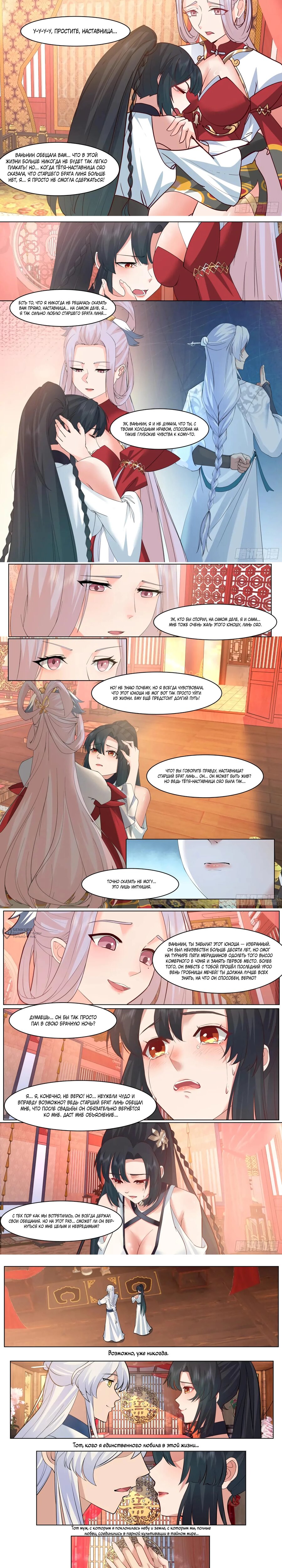 Манга Старший брат-наставник — злодей, а все сёстры-наставницы — яндэрэ - Глава 220 Страница 2