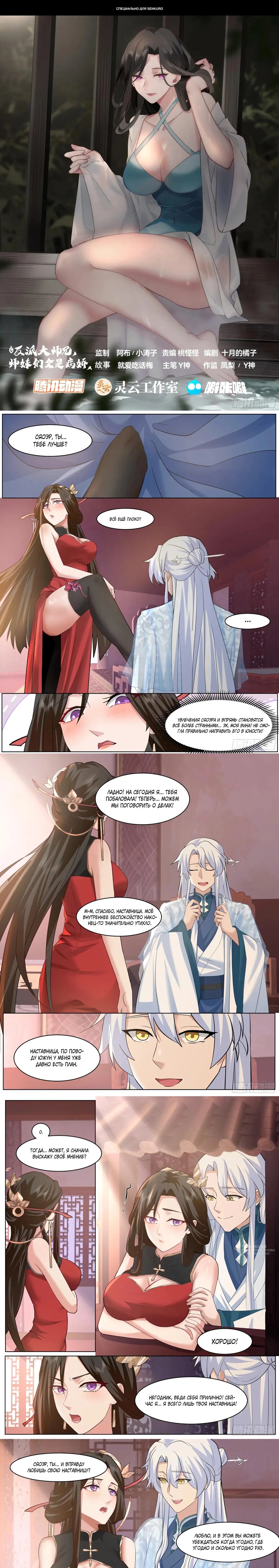 Манга Старший брат-наставник — злодей, а все сёстры-наставницы — яндэрэ - Глава 219 Страница 1