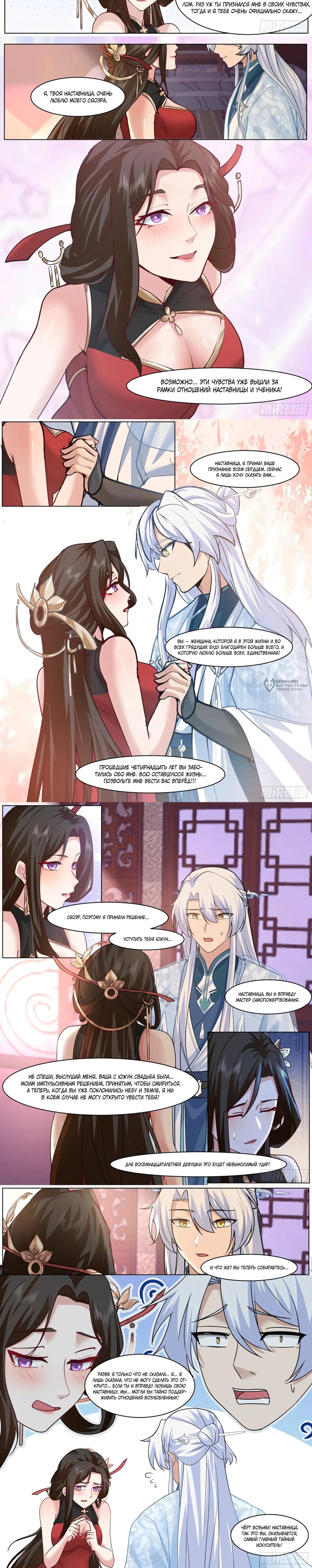 Манга Старший брат-наставник — злодей, а все сёстры-наставницы — яндэрэ - Глава 219 Страница 3