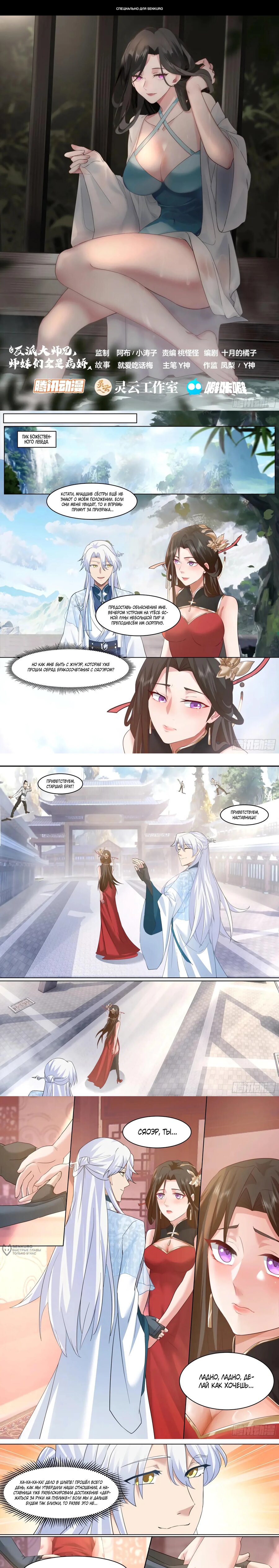 Манга Старший брат-наставник — злодей, а все сёстры-наставницы — яндэрэ - Глава 218 Страница 1