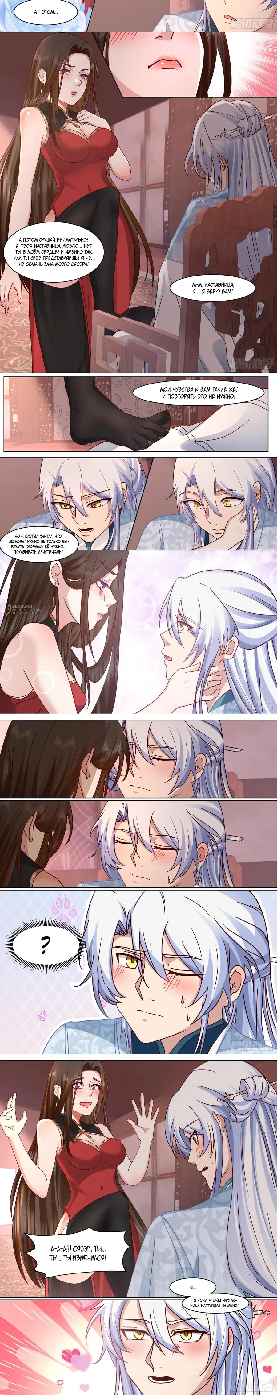 Манга Старший брат-наставник — злодей, а все сёстры-наставницы — яндэрэ - Глава 218 Страница 3