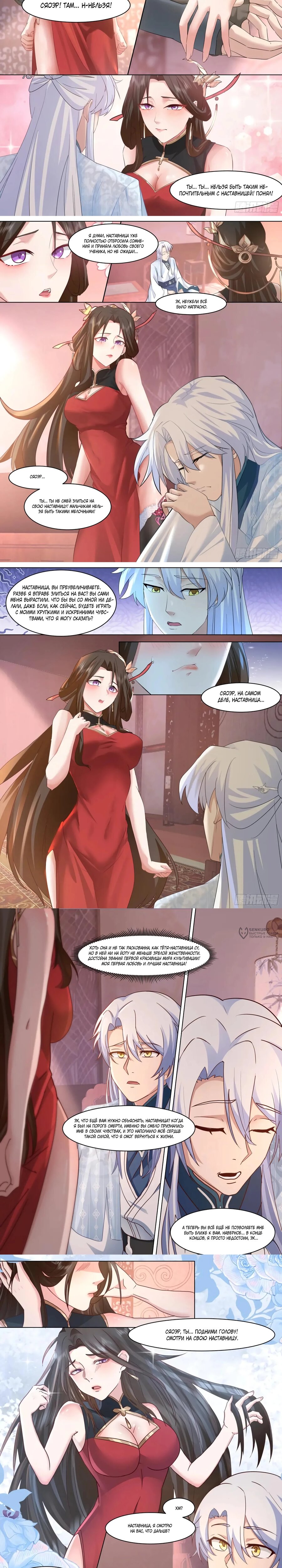 Манга Старший брат-наставник — злодей, а все сёстры-наставницы — яндэрэ - Глава 218 Страница 2