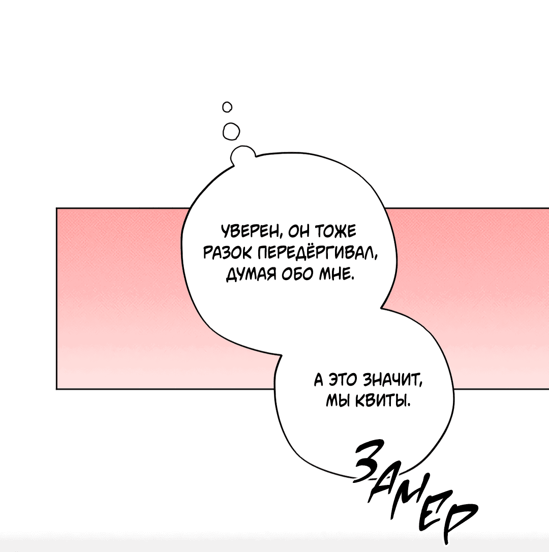Манга Кайф езды - Глава 5 Страница 23