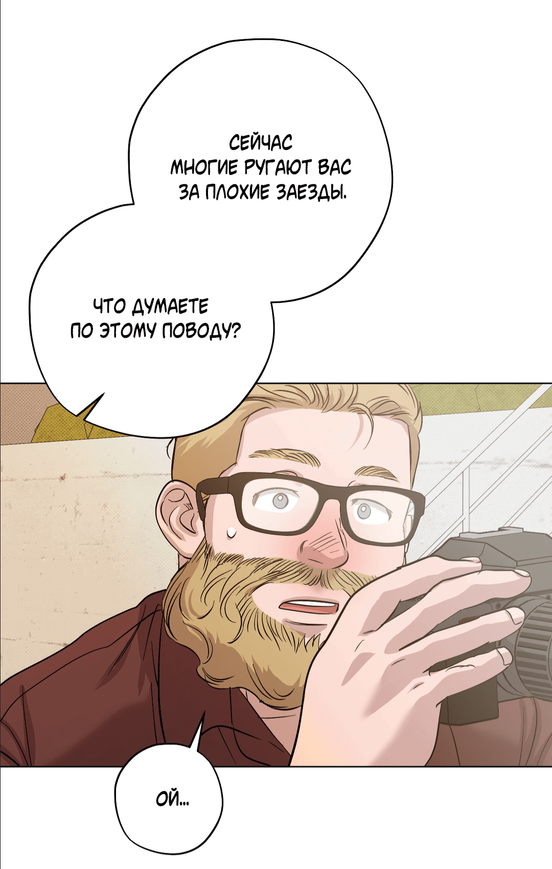 Манга Кайф езды - Глава 12 Страница 44