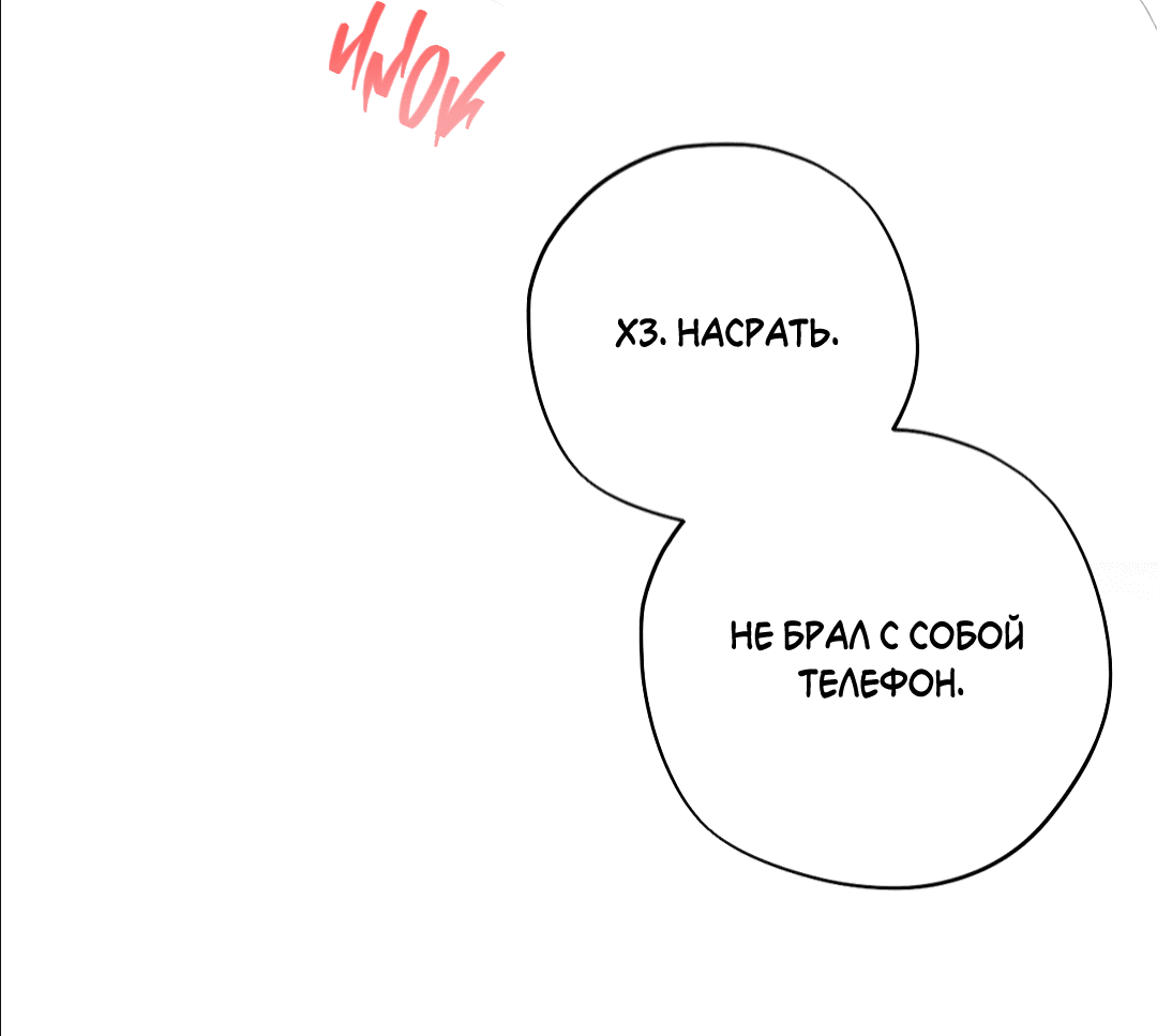 Манга Кайф езды - Глава 20 Страница 71