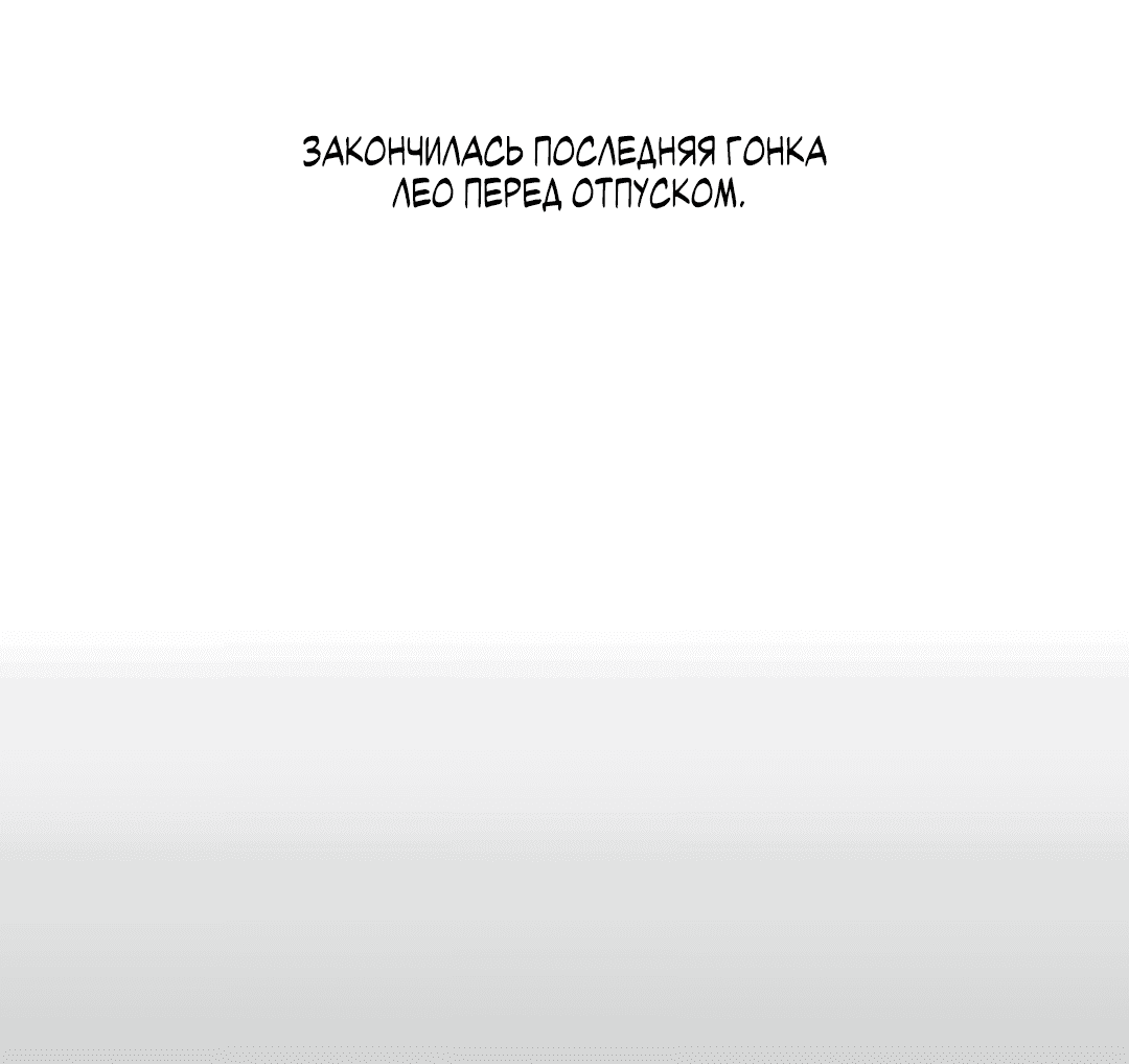Манга Кайф езды - Глава 25 Страница 38