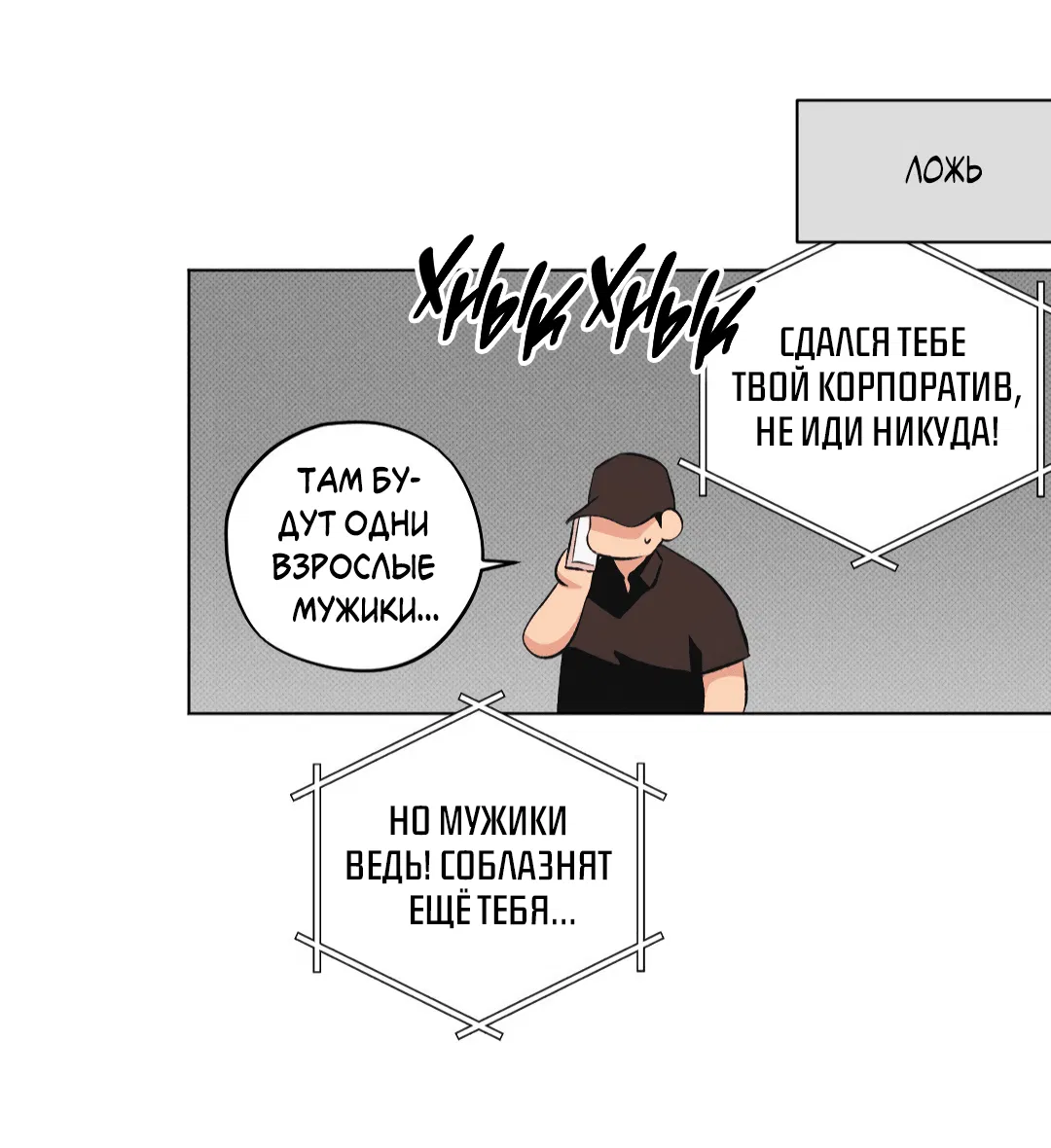 Манга Кайф езды - Глава 26 Страница 61