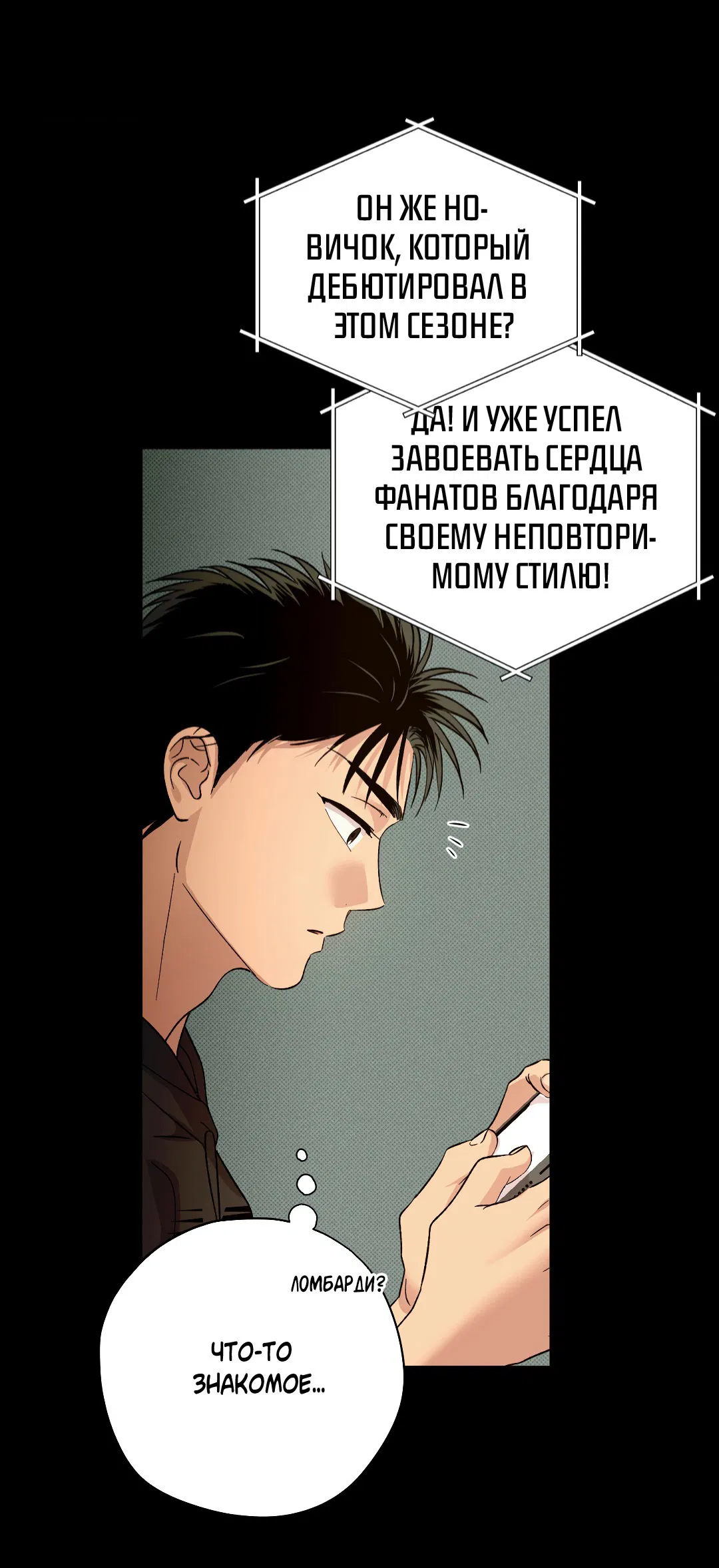 Манга Кайф езды - Глава 29 Страница 20