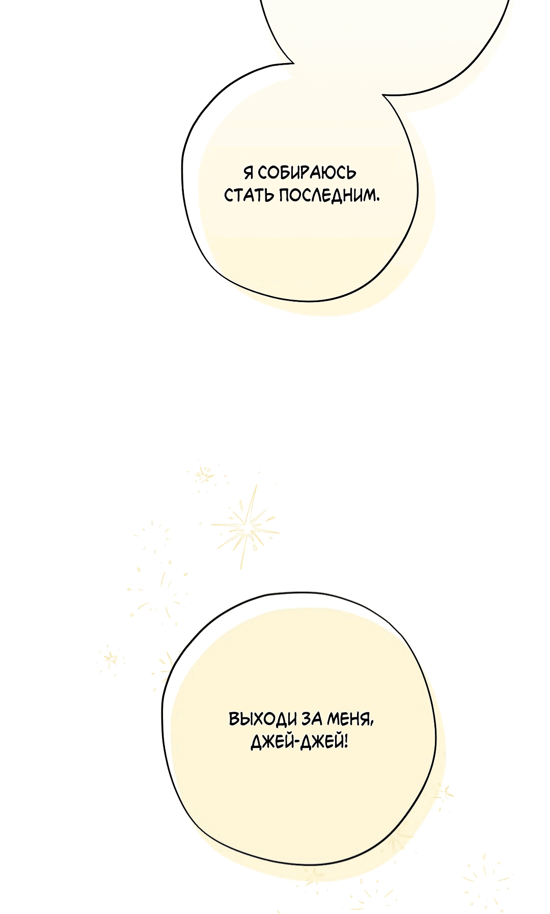 Манга Кайф езды - Глава 34 Страница 84