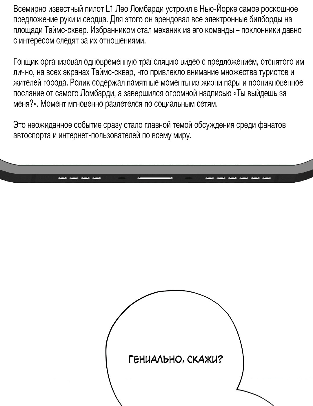 Манга Кайф езды - Глава 33 Страница 55