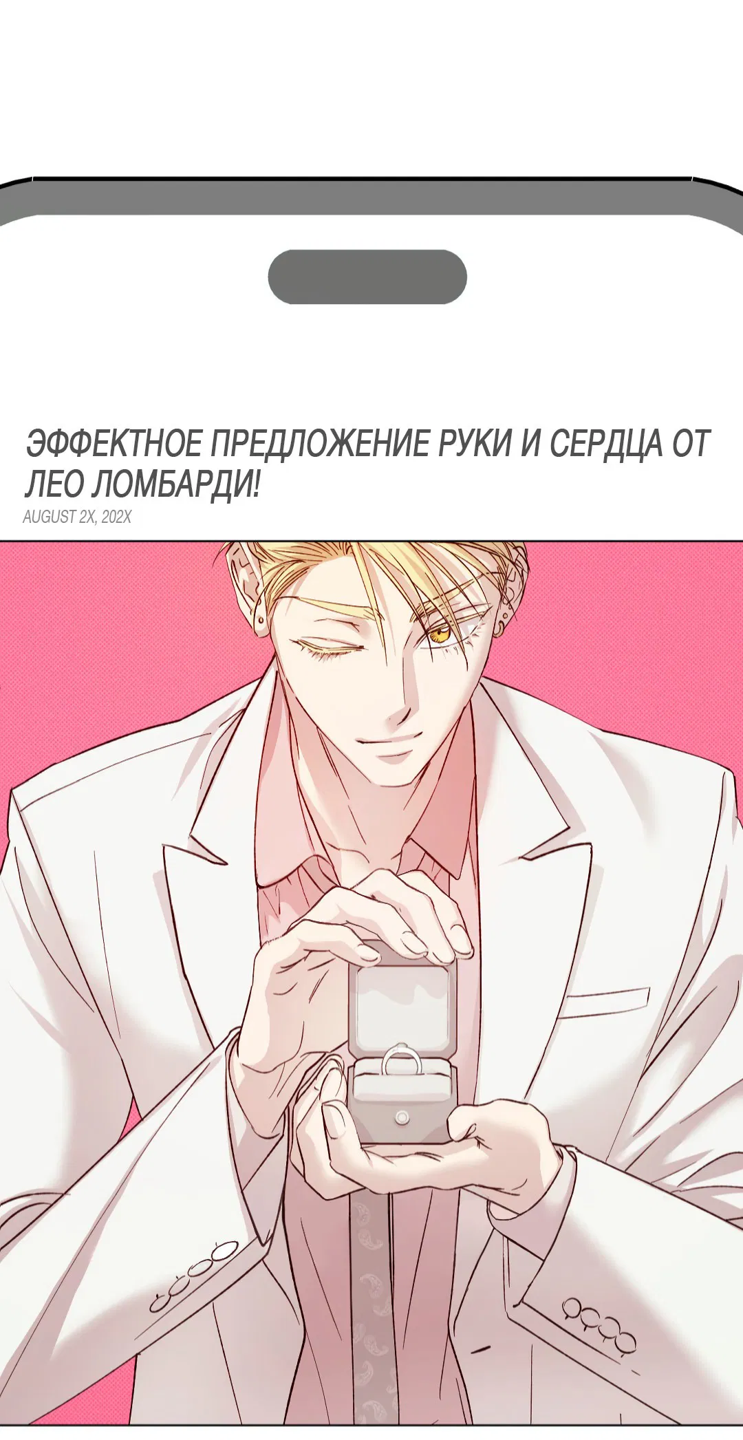 Манга Кайф езды - Глава 33 Страница 54