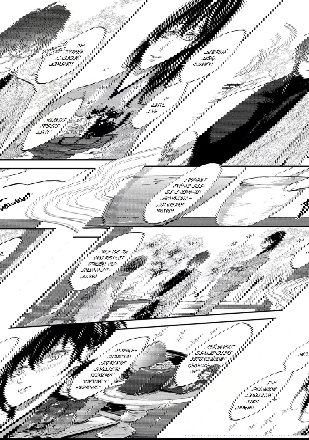 Манга Демон и сегодня ждёт дождя - Глава 3 Страница 3