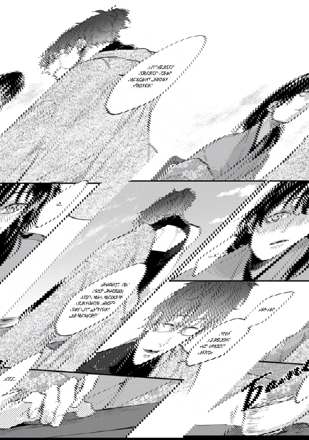 Манга Демон и сегодня ждёт дождя - Глава 3 Страница 9