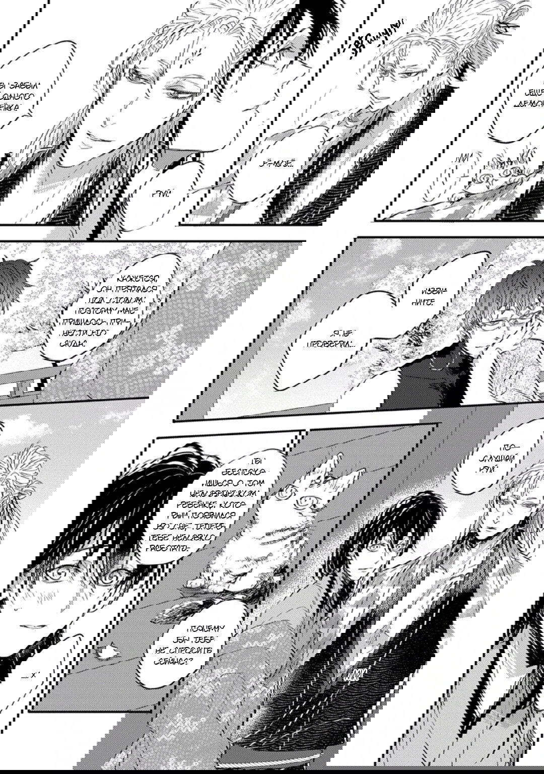 Манга Демон и сегодня ждёт дождя - Глава 3 Страница 14