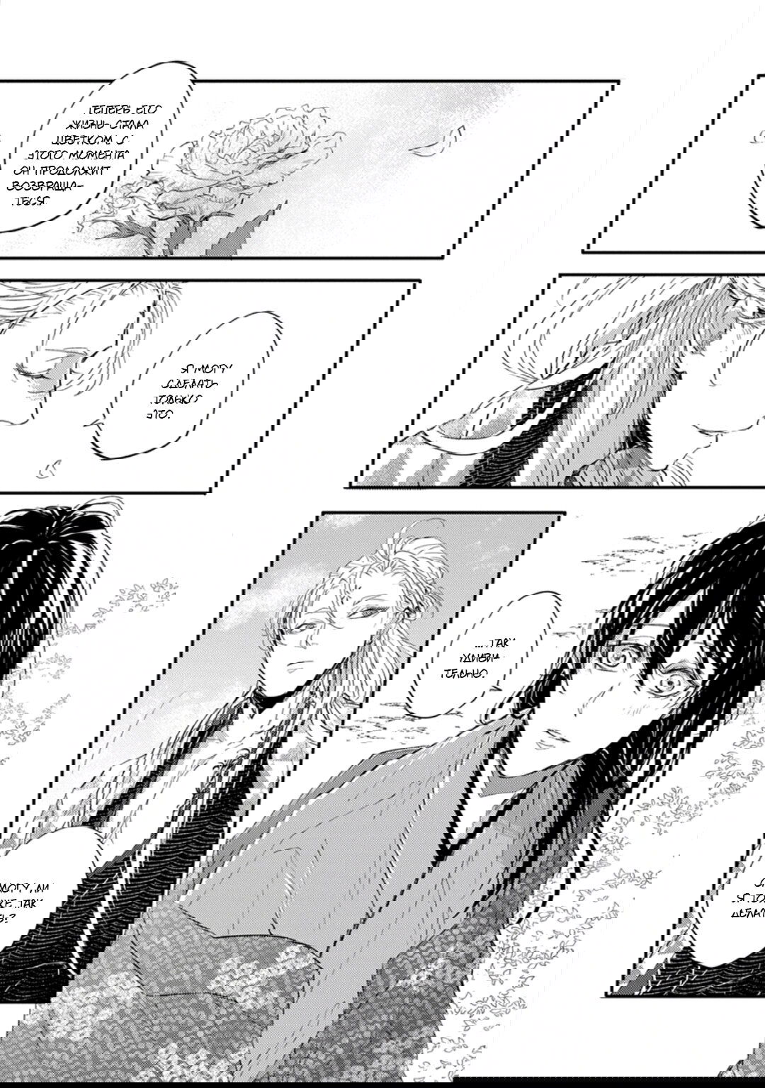 Манга Демон и сегодня ждёт дождя - Глава 3 Страница 28