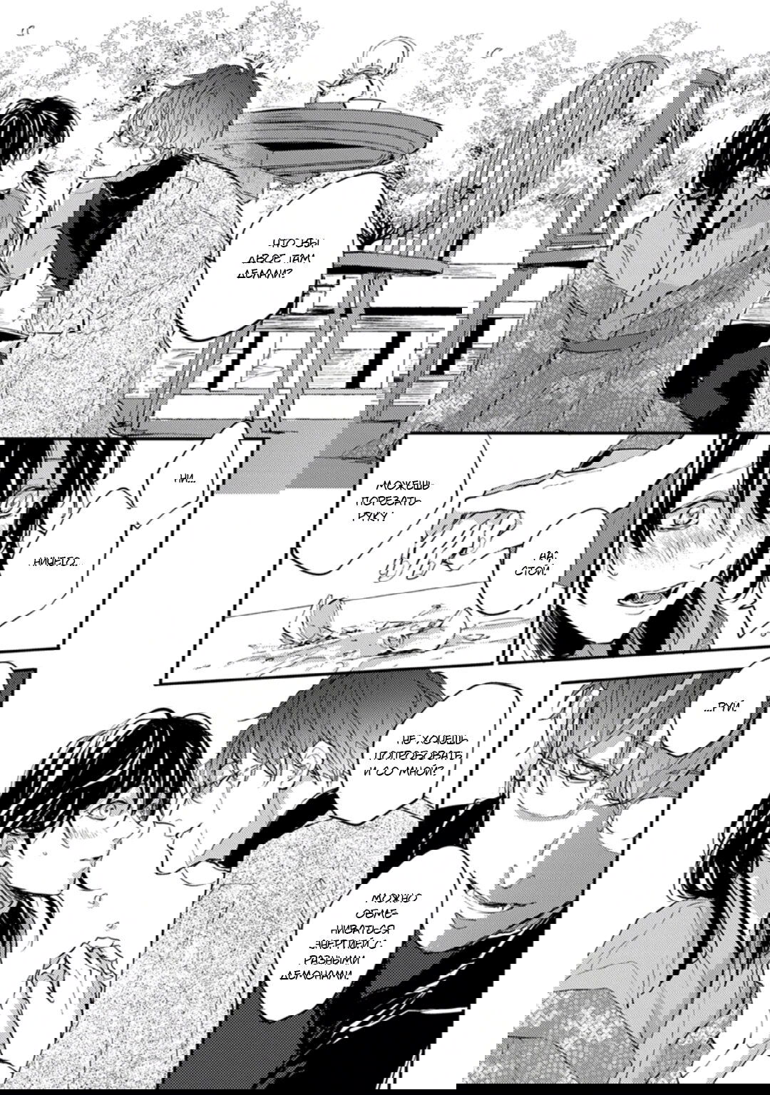 Манга Демон и сегодня ждёт дождя - Глава 3 Страница 11