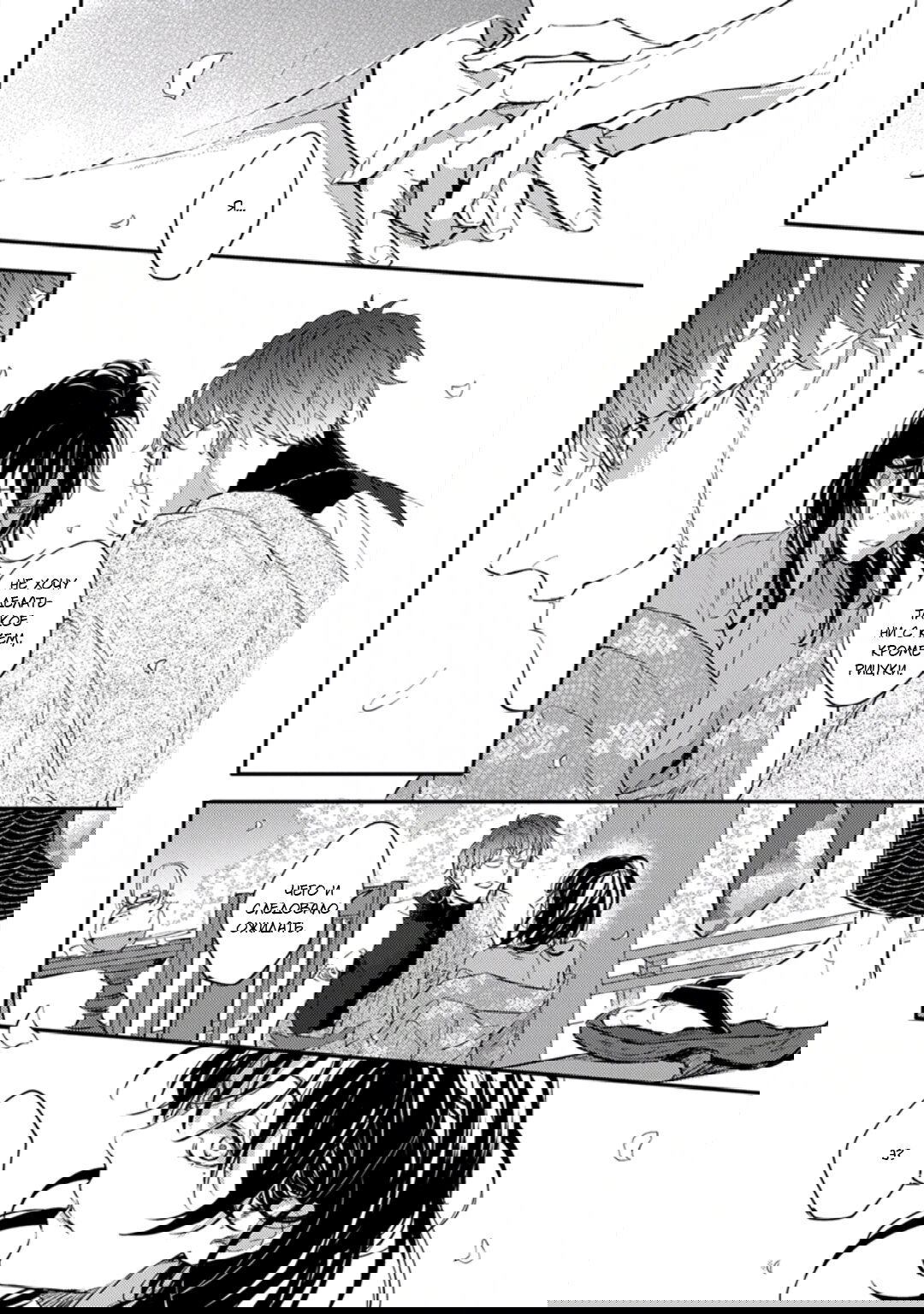 Манга Демон и сегодня ждёт дождя - Глава 3 Страница 12