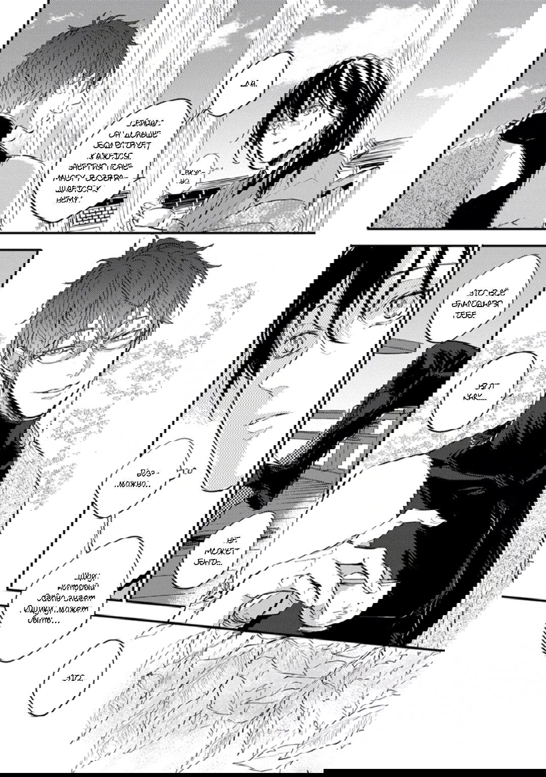 Манга Демон и сегодня ждёт дождя - Глава 3 Страница 6