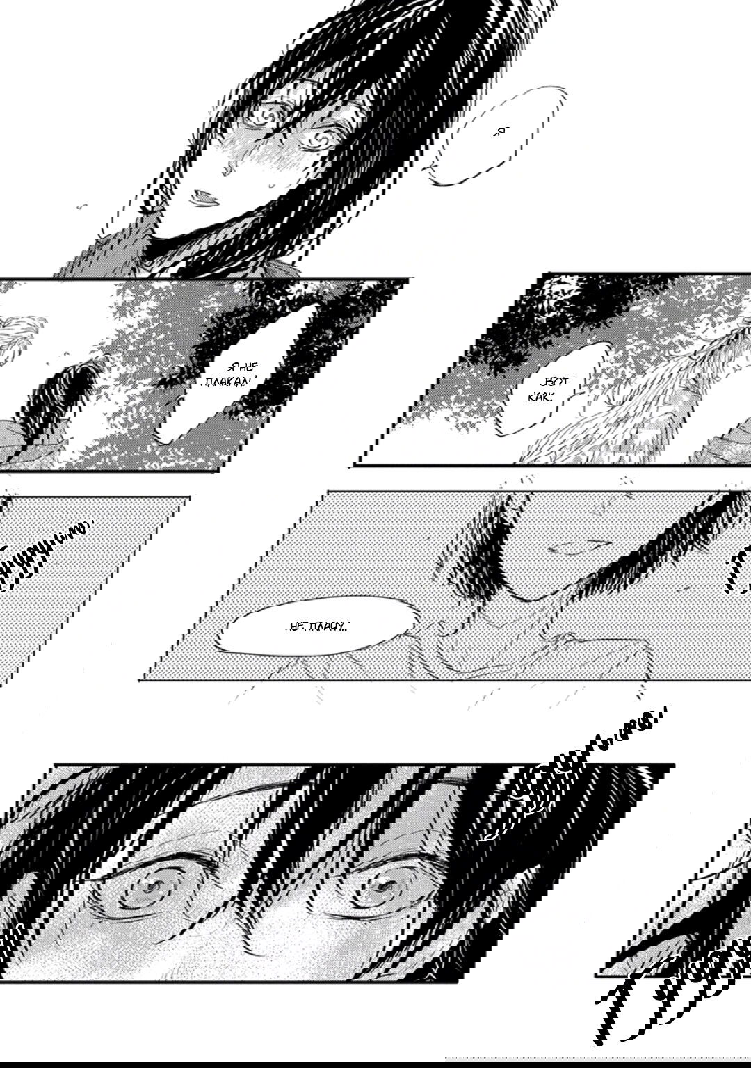 Манга Демон и сегодня ждёт дождя - Глава 3 Страница 32