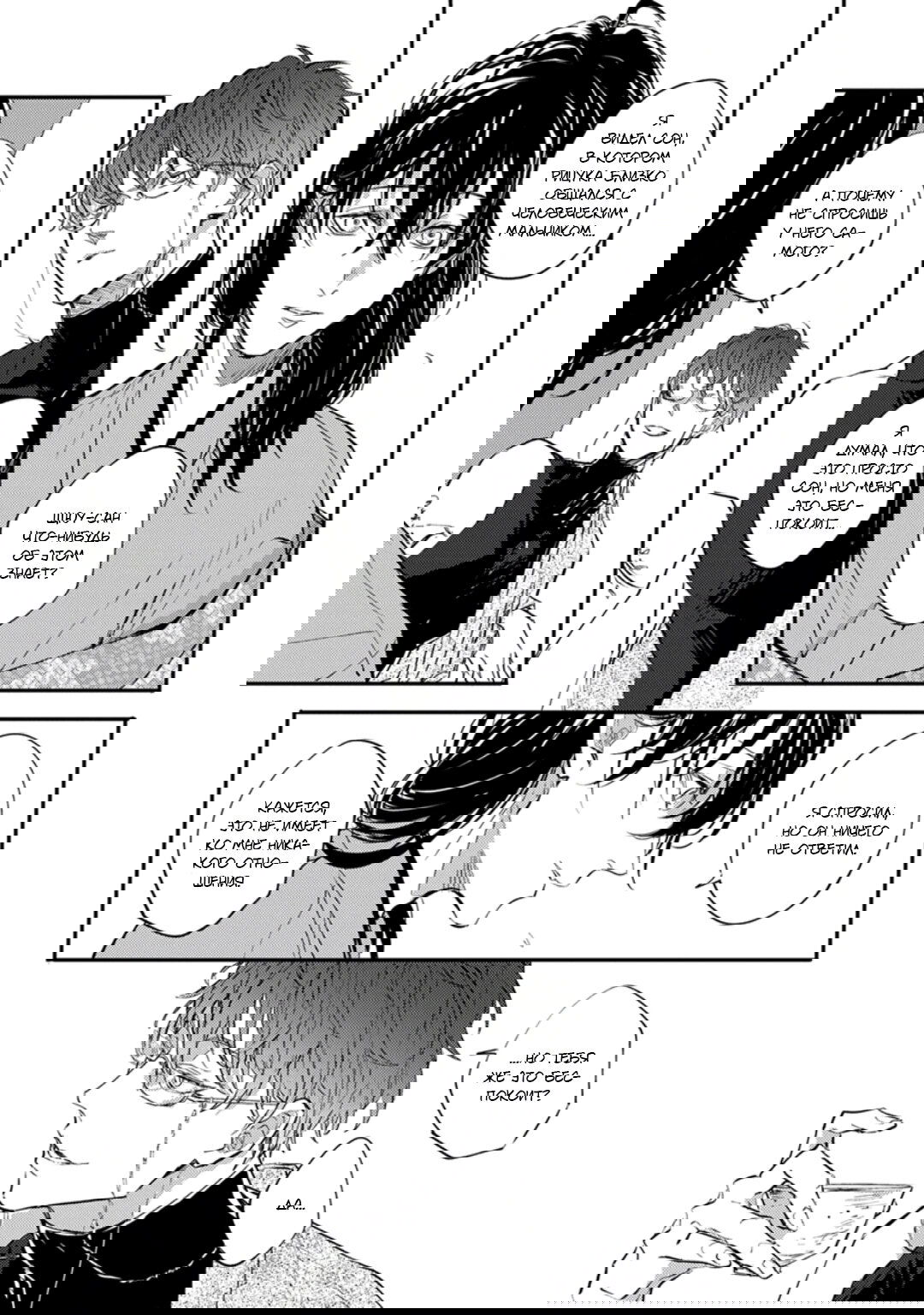 Манга Демон и сегодня ждёт дождя - Глава 3 Страница 7