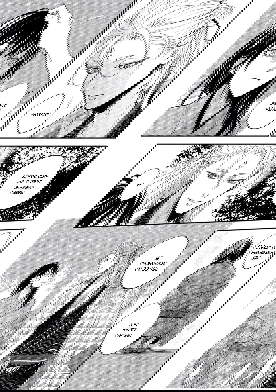 Манга Демон и сегодня ждёт дождя - Глава 3 Страница 31