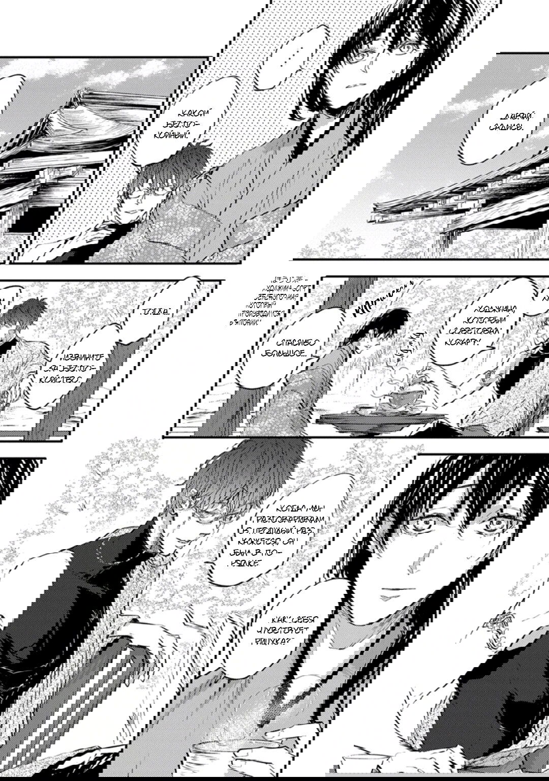 Манга Демон и сегодня ждёт дождя - Глава 3 Страница 5