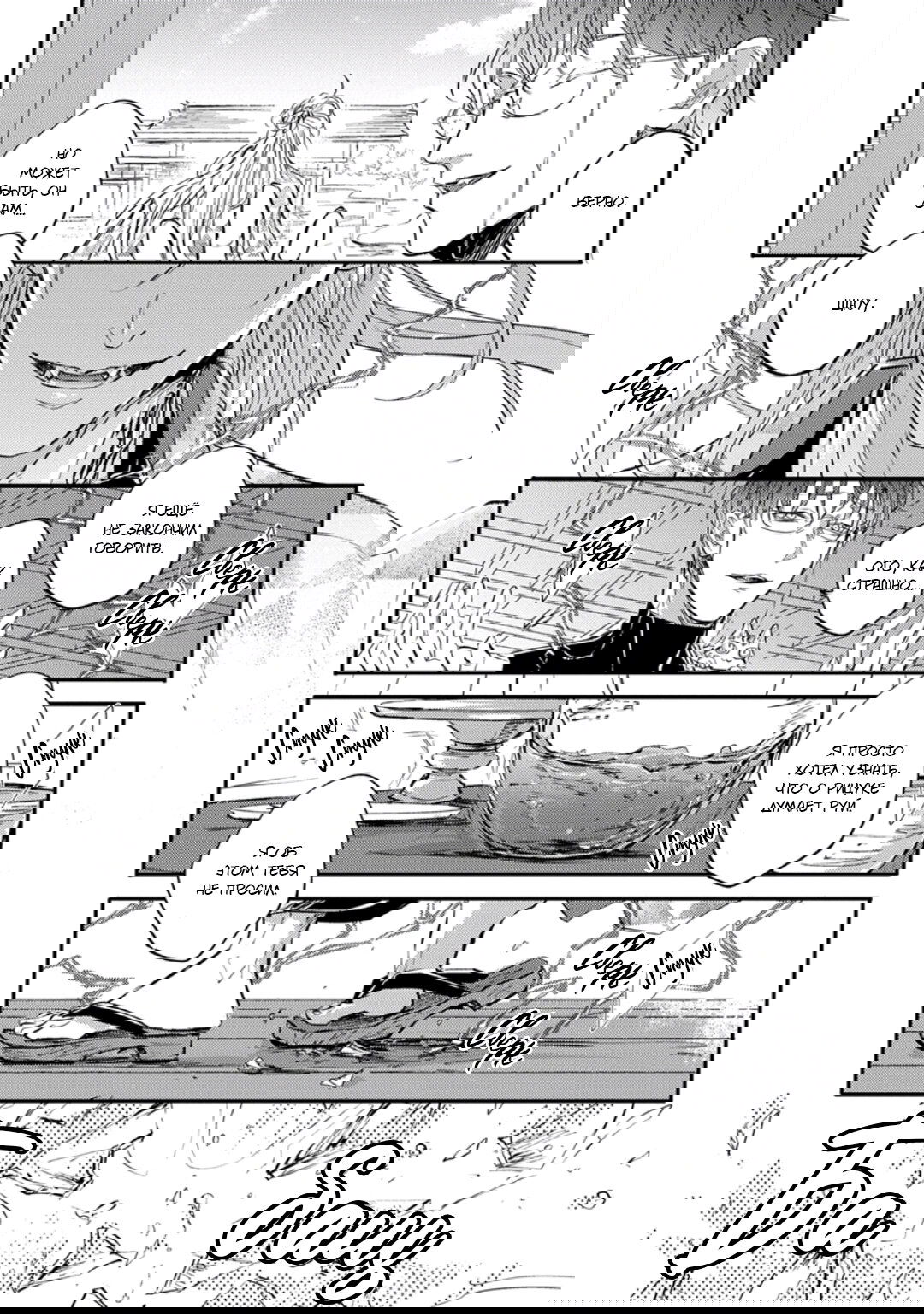 Манга Демон и сегодня ждёт дождя - Глава 3 Страница 19