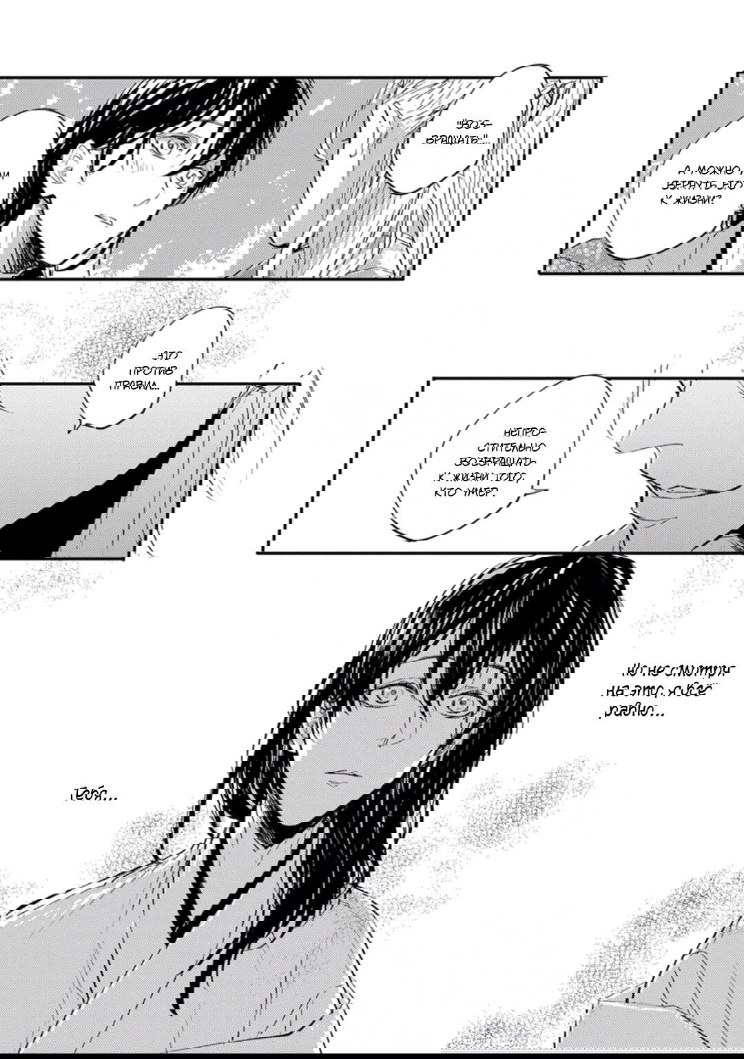 Манга Демон и сегодня ждёт дождя - Глава 3 Страница 30