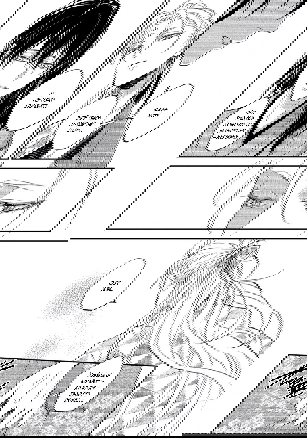 Манга Демон и сегодня ждёт дождя - Глава 3 Страница 16