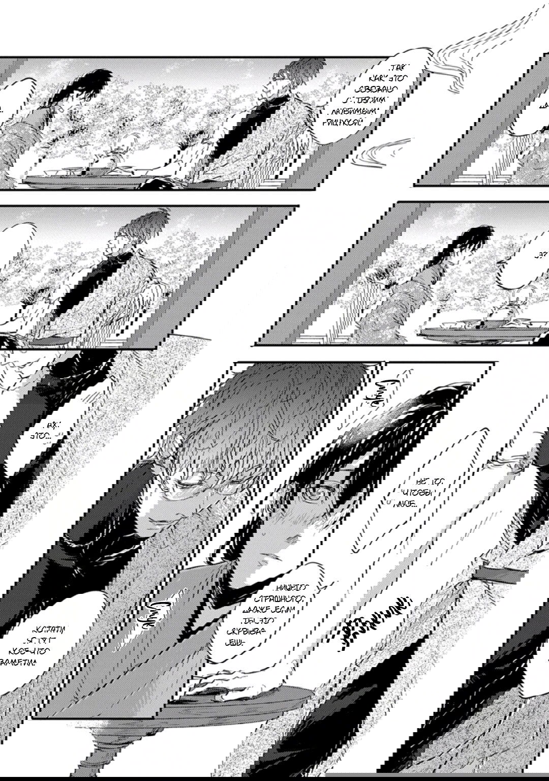 Манга Демон и сегодня ждёт дождя - Глава 3 Страница 8