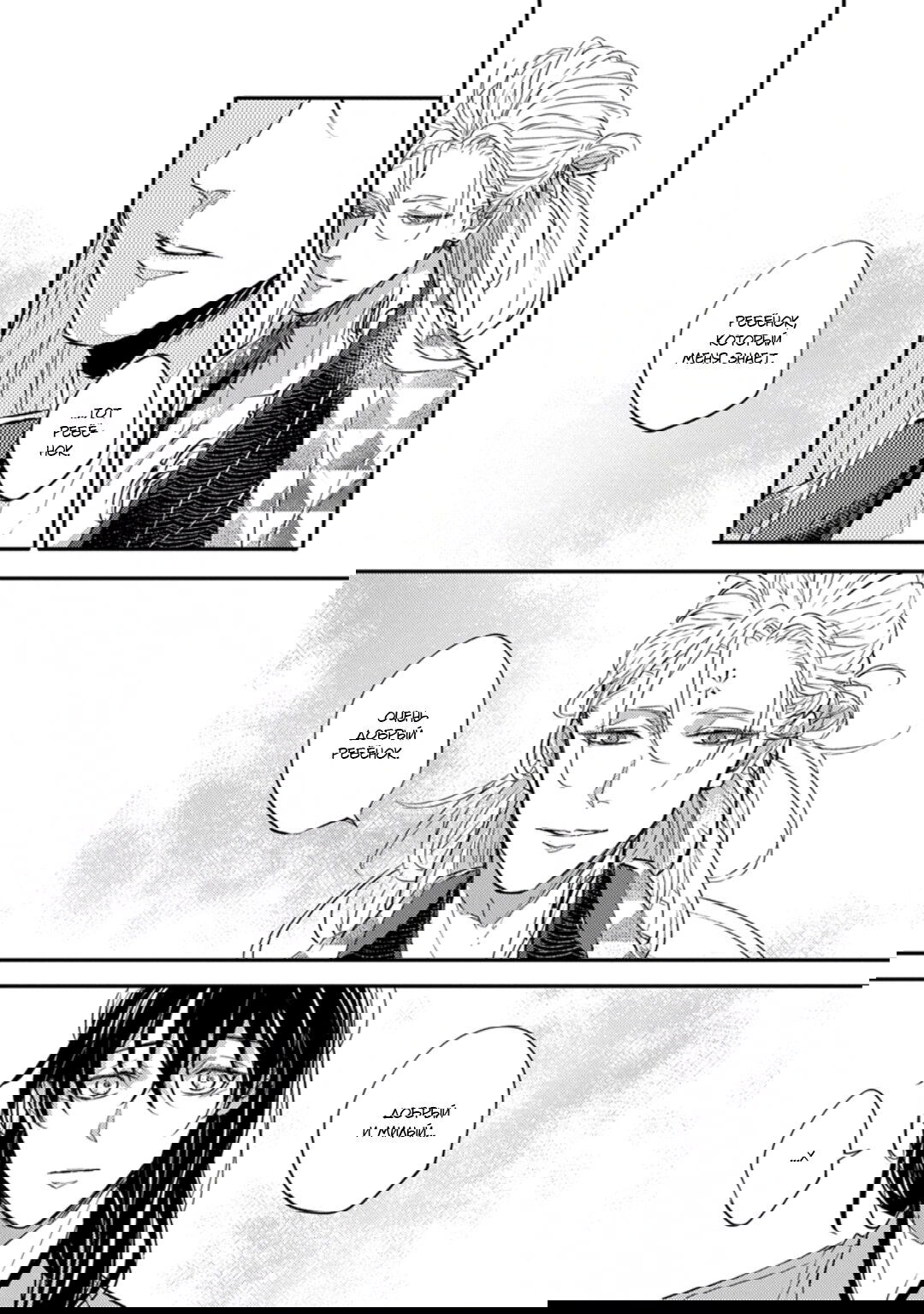 Манга Демон и сегодня ждёт дождя - Глава 3 Страница 15