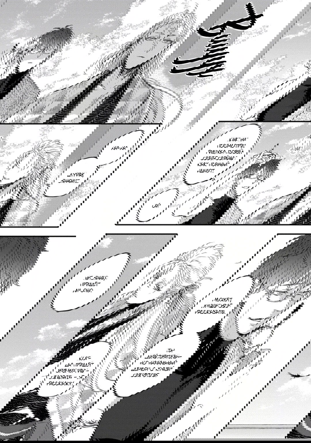 Манга Демон и сегодня ждёт дождя - Глава 3 Страница 18