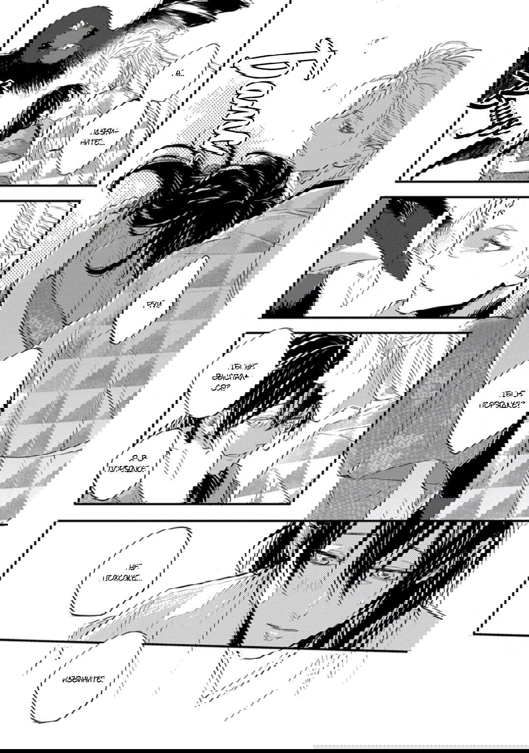 Манга Демон и сегодня ждёт дождя - Глава 3 Страница 34