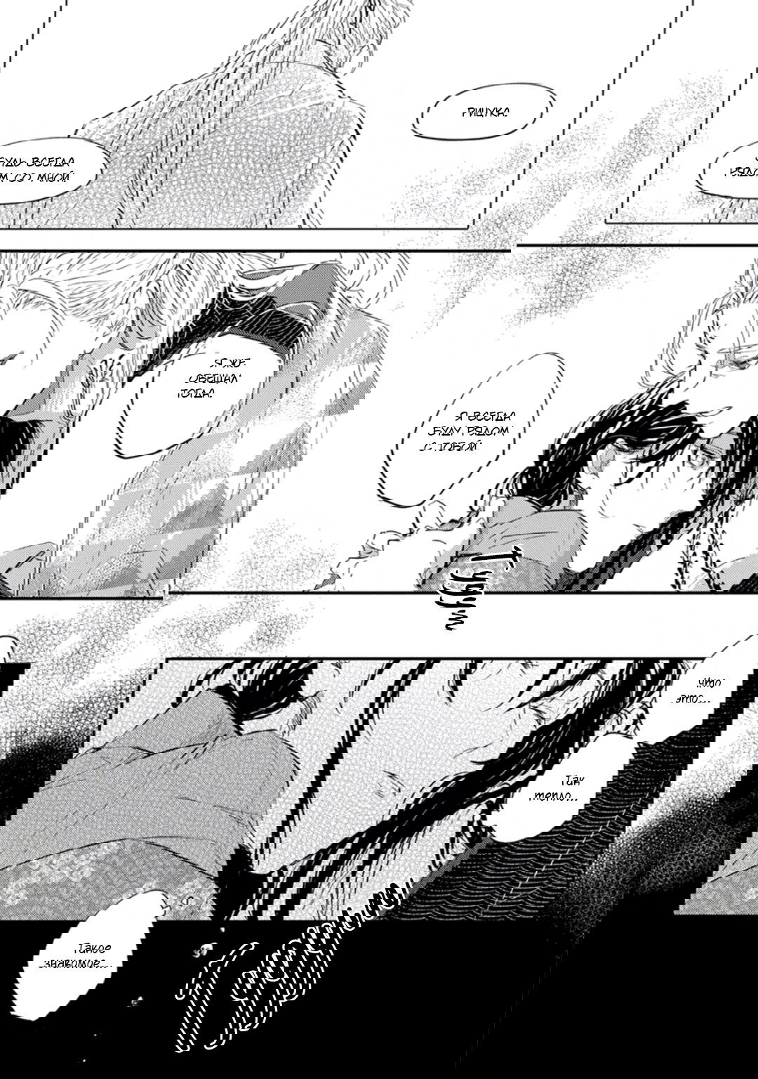 Манга Демон и сегодня ждёт дождя - Глава 3 Страница 36