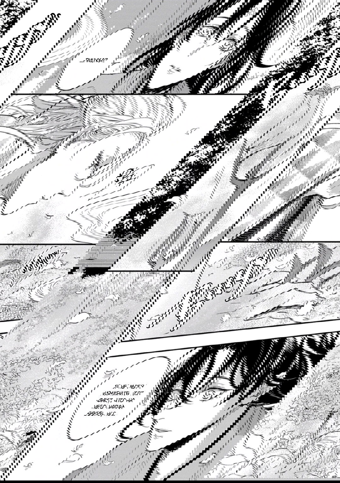 Манга Демон и сегодня ждёт дождя - Глава 3 Страница 26