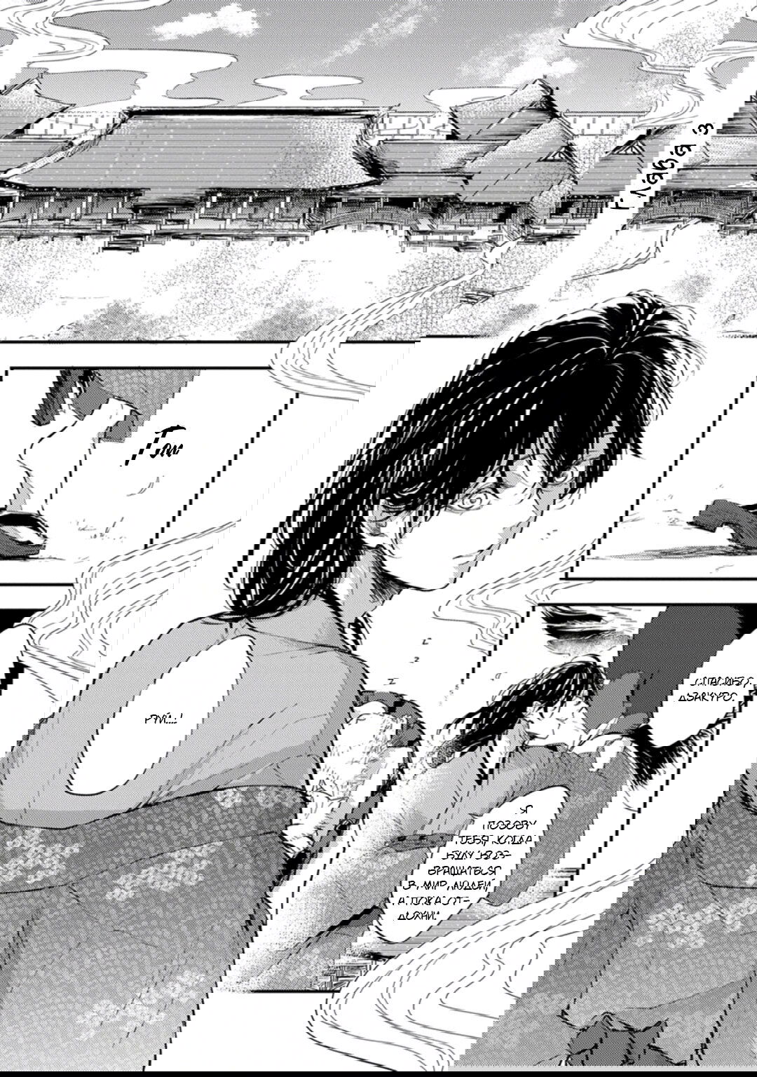 Манга Демон и сегодня ждёт дождя - Глава 3 Страница 1