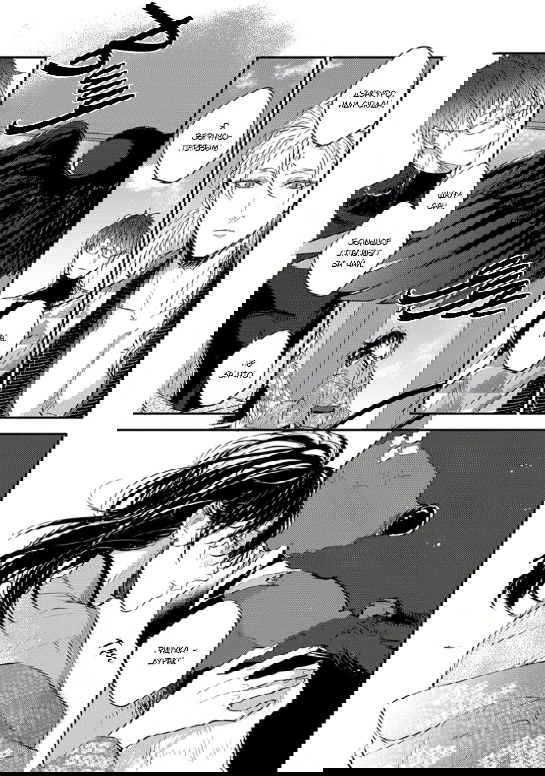 Манга Демон и сегодня ждёт дождя - Глава 3 Страница 17