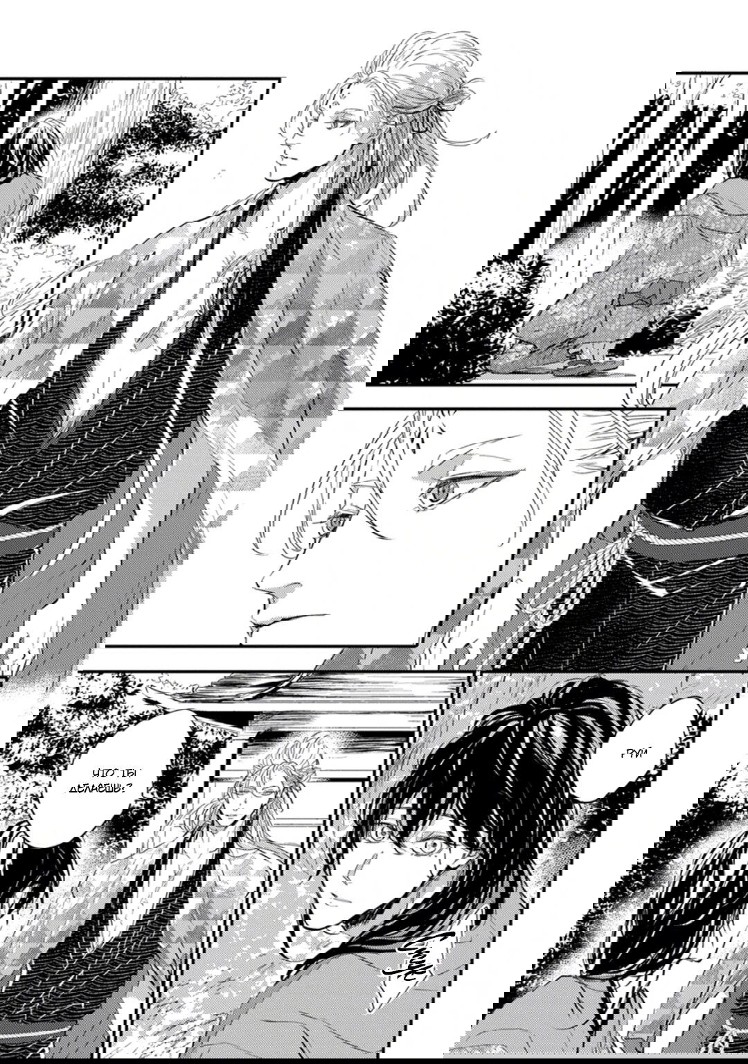 Манга Демон и сегодня ждёт дождя - Глава 3 Страница 23