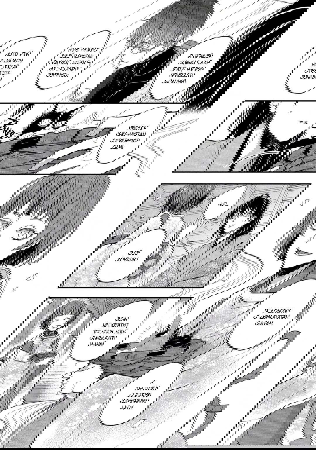 Манга Демон и сегодня ждёт дождя - Глава 3 Страница 4