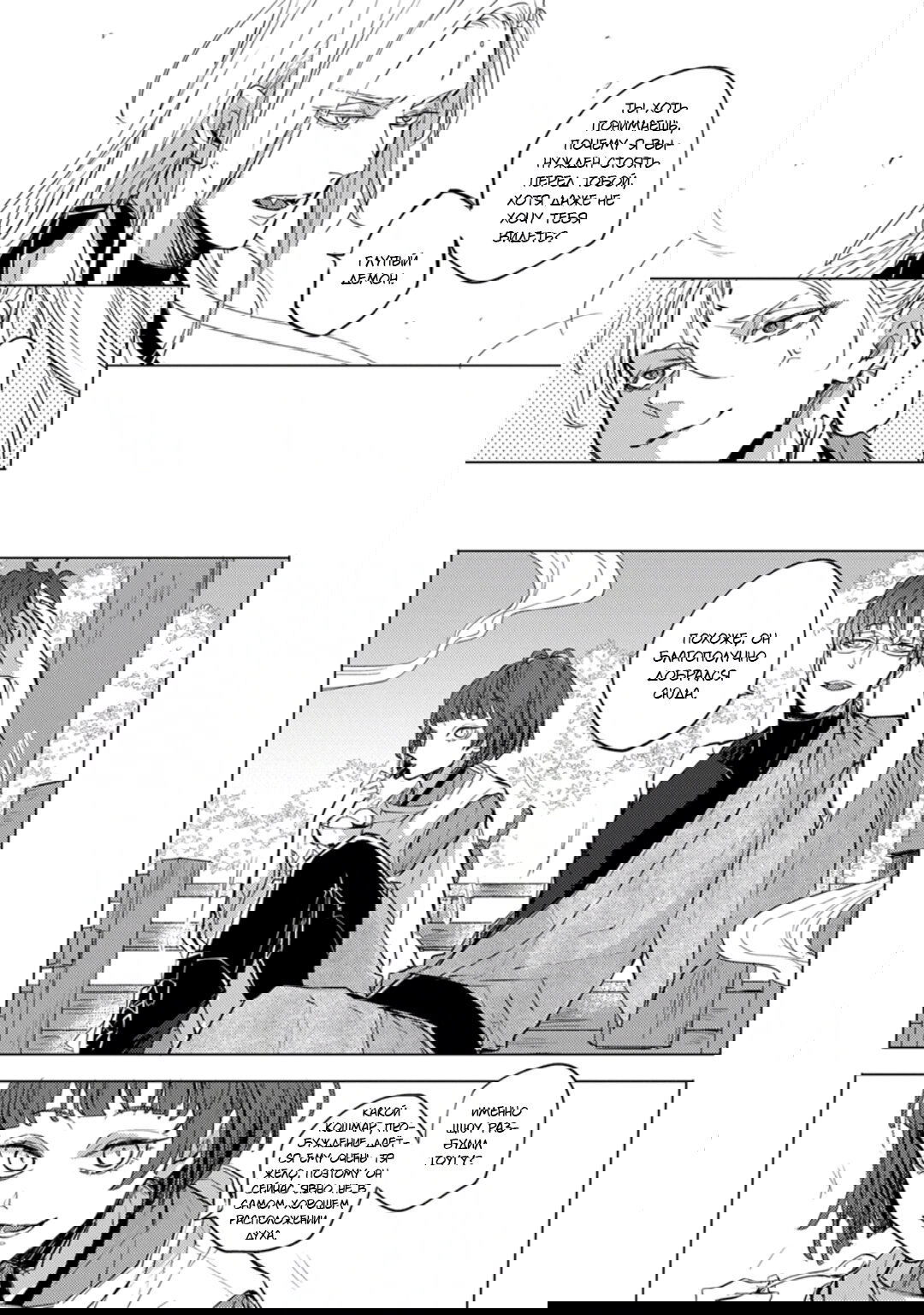 Манга Демон и сегодня ждёт дождя - Глава 4 Страница 3