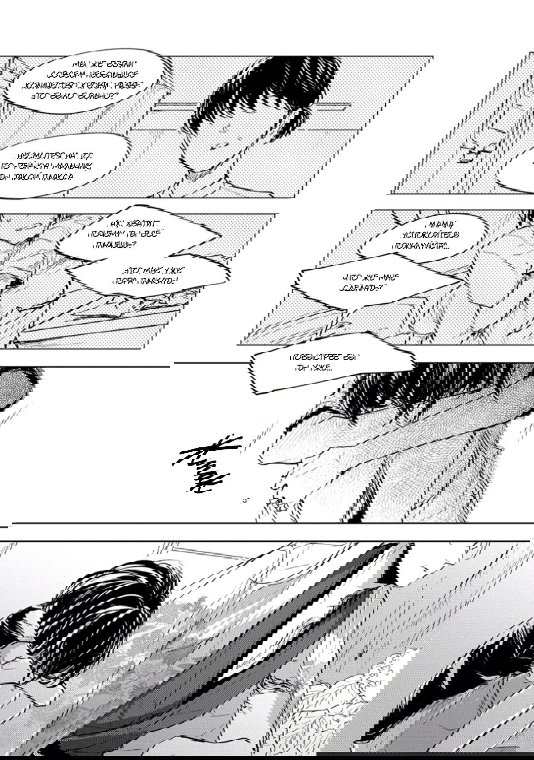 Манга Демон и сегодня ждёт дождя - Глава 4 Страница 27