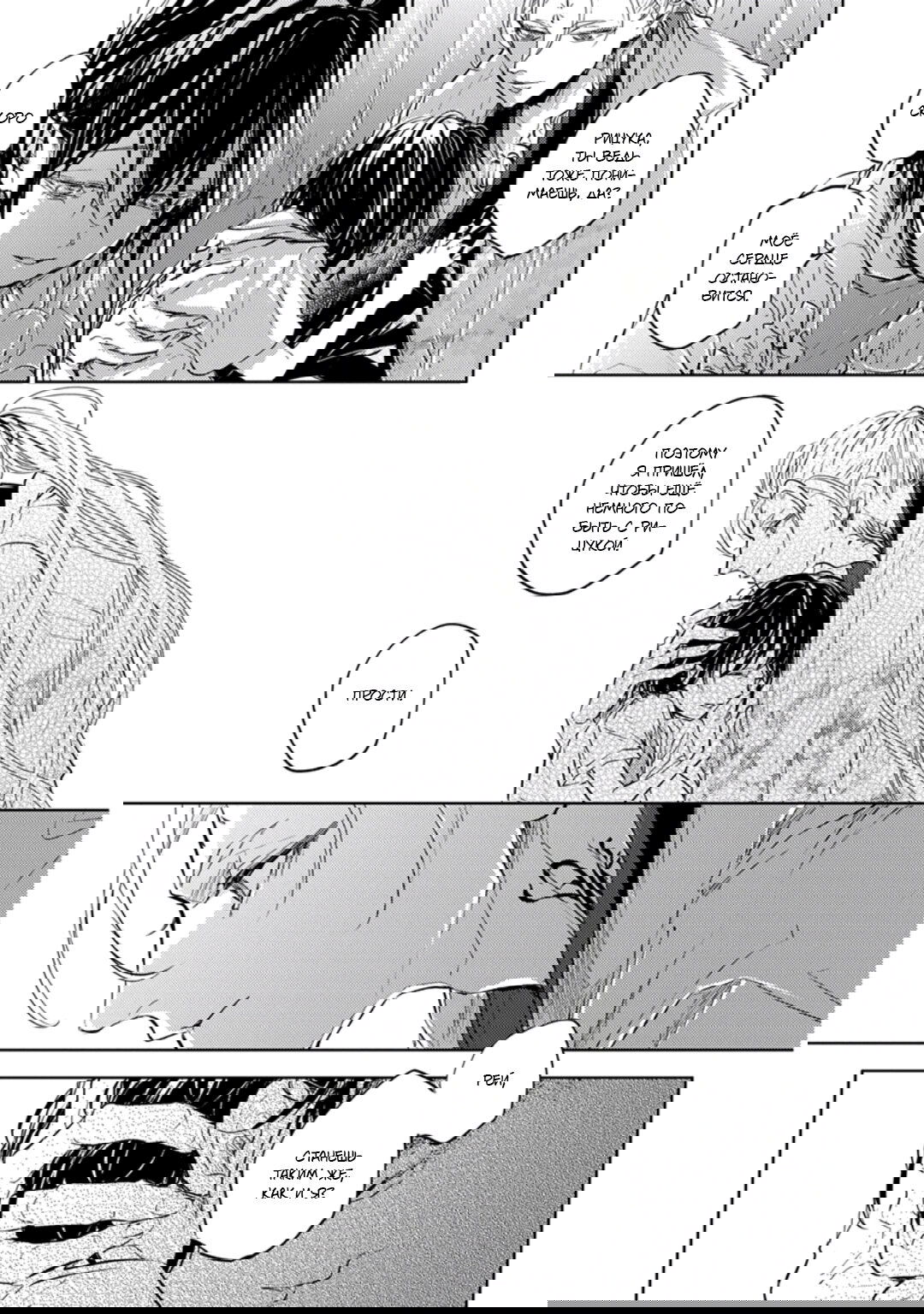 Манга Демон и сегодня ждёт дождя - Глава 4 Страница 33