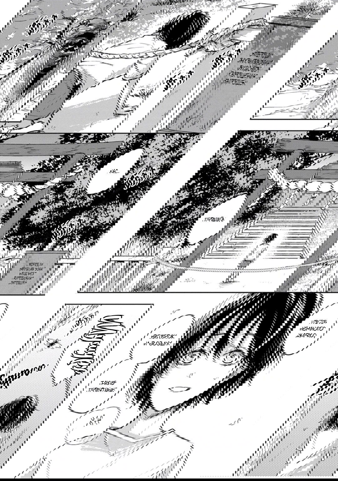 Манга Демон и сегодня ждёт дождя - Глава 4 Страница 10