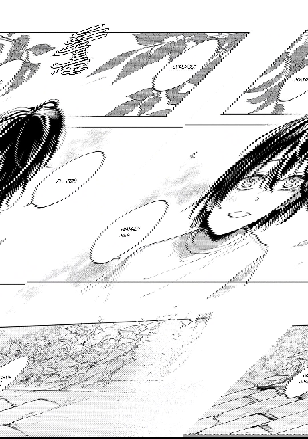 Манга Демон и сегодня ждёт дождя - Глава 4 Страница 21