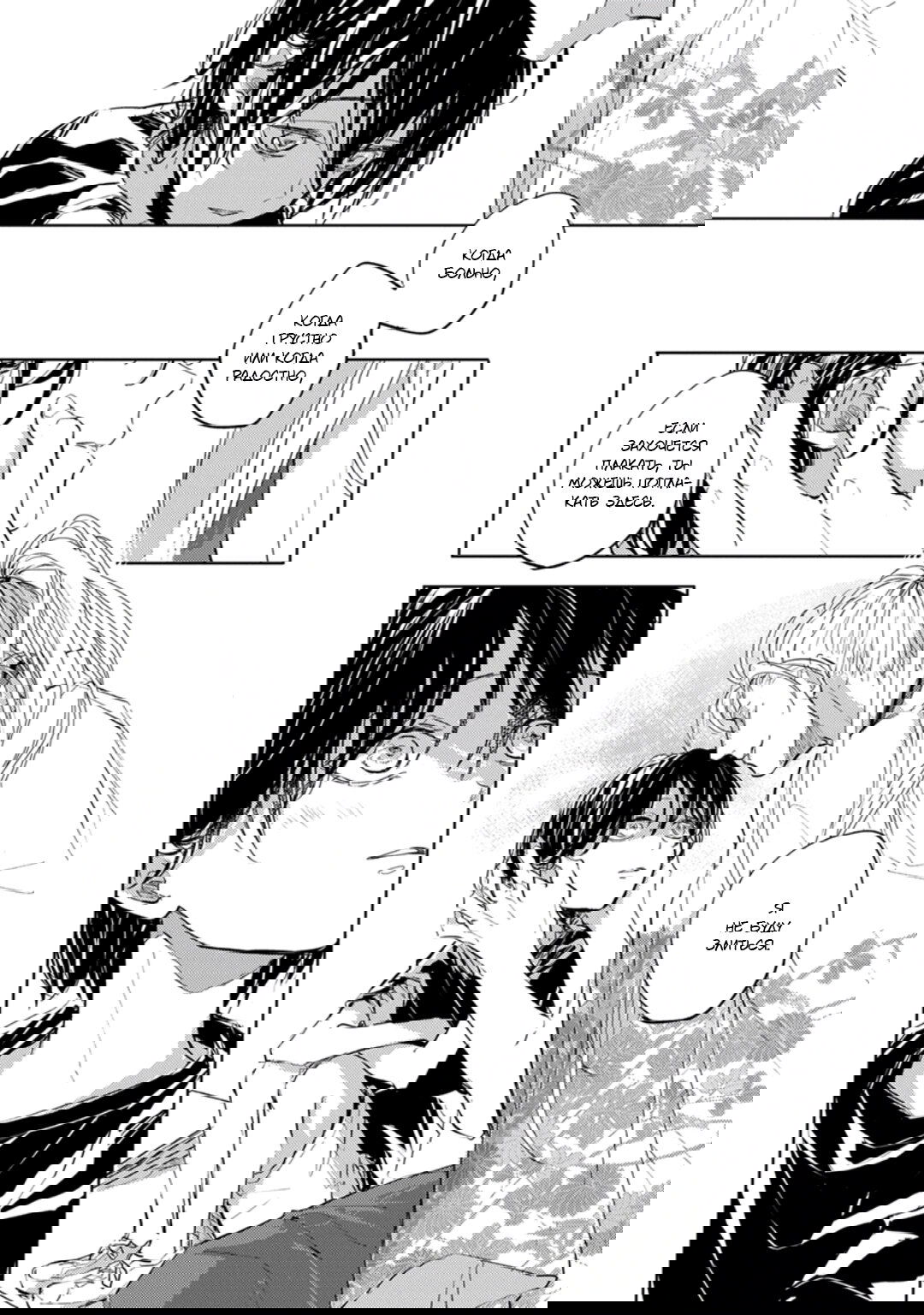 Манга Демон и сегодня ждёт дождя - Глава 4 Страница 28