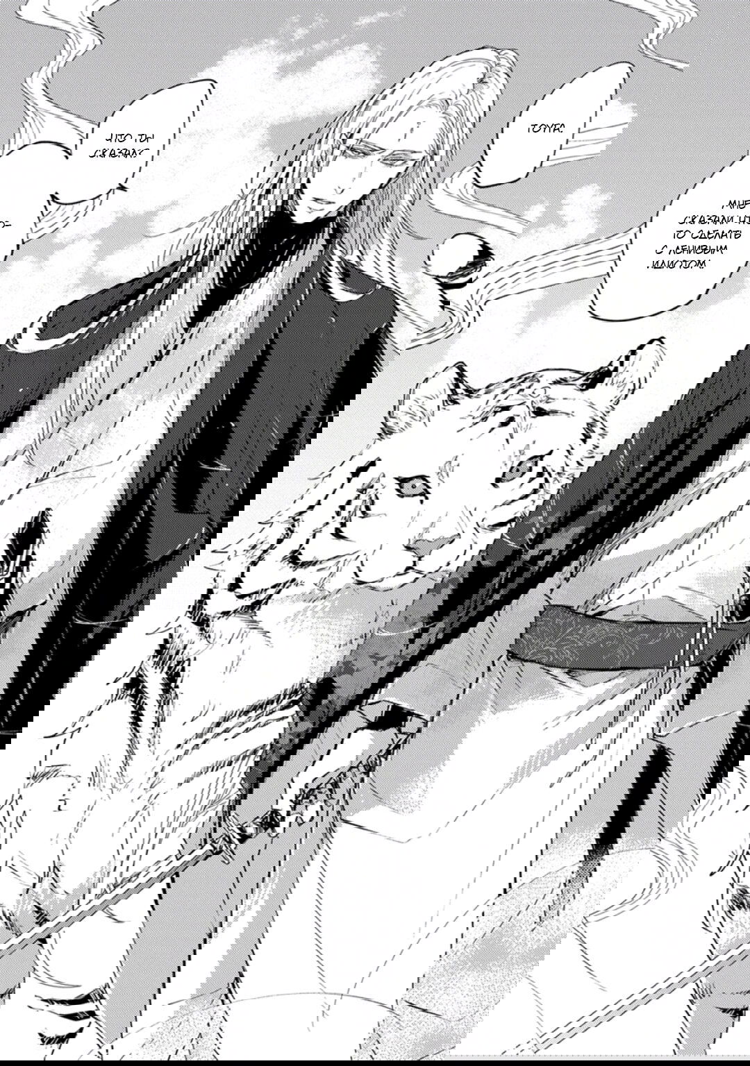 Манга Демон и сегодня ждёт дождя - Глава 4 Страница 2