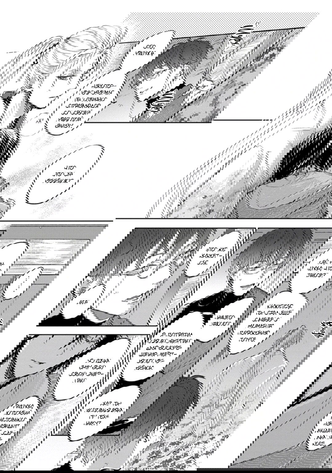 Манга Демон и сегодня ждёт дождя - Глава 4 Страница 36