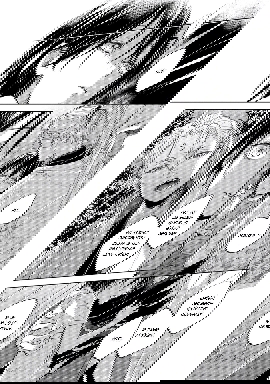 Манга Демон и сегодня ждёт дождя - Глава 4 Страница 32