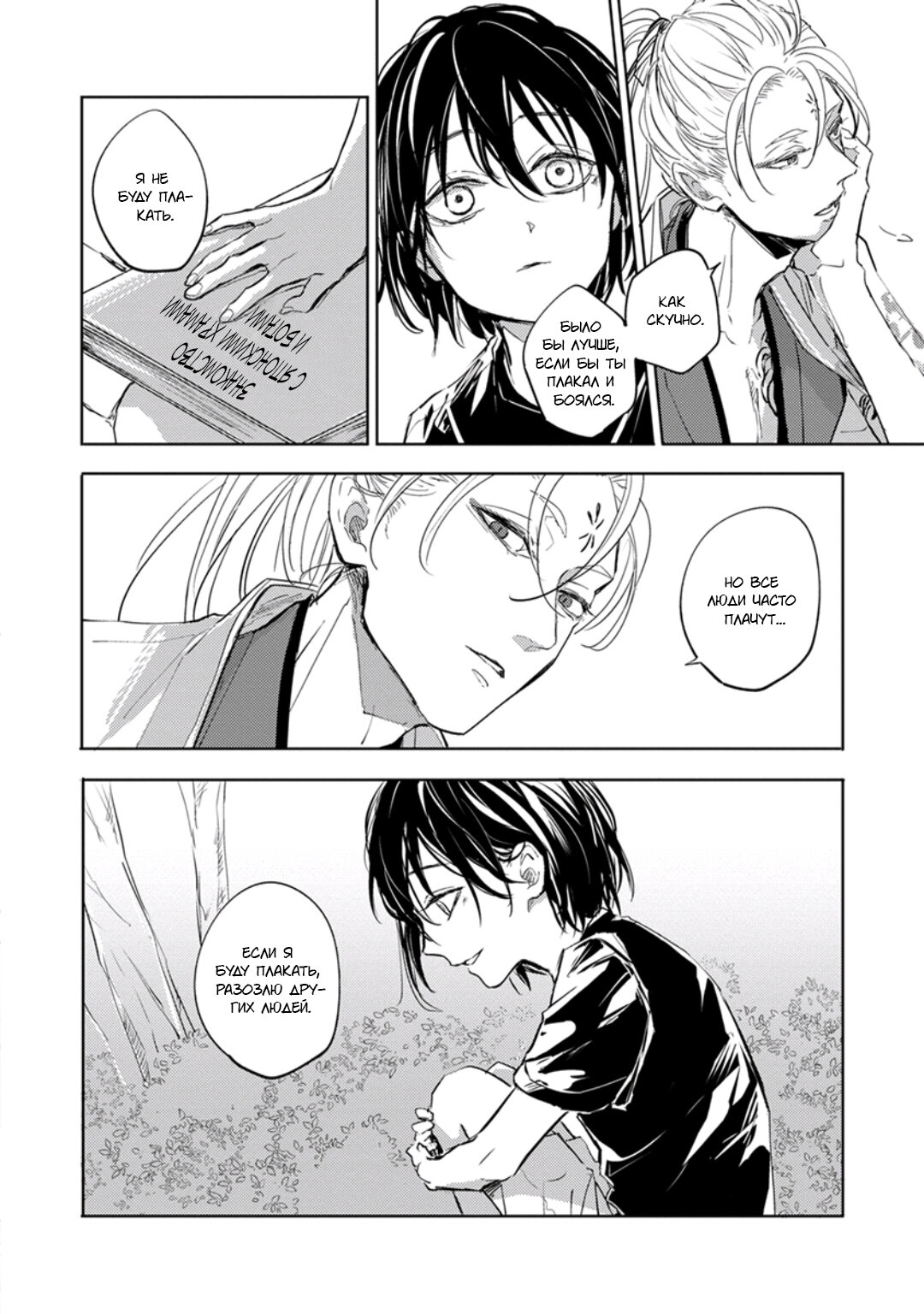 Манга Демон и сегодня ждёт дождя - Глава 4 Страница 26