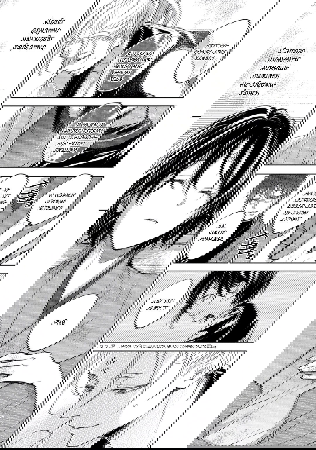 Манга Демон и сегодня ждёт дождя - Глава 4 Страница 37